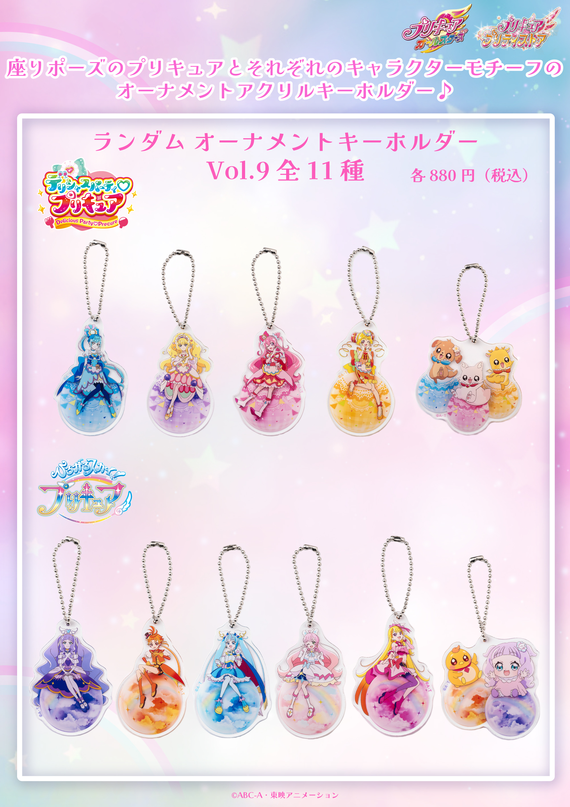 PICK UP｜プリキュア プリティストア | 東映アニメーション